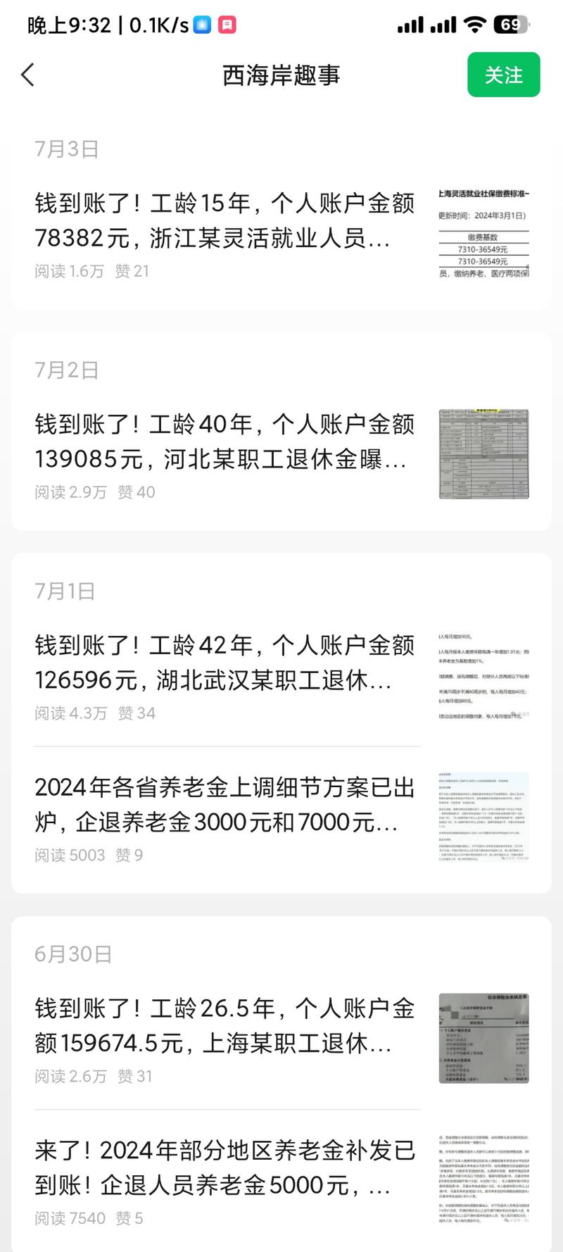 公众号养老金爆文标题用几…#情报-搞钱线报📢论坛-网创交流-优创圈